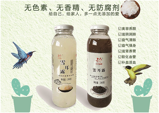 [红叶福茸]年度新品—“雪耳露/雲耳露”荣耀上市！